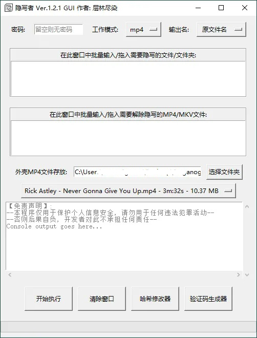 隐写者v1.3.2绿色版，轻松隐写和提取文件，支持CLI与GUI模式
