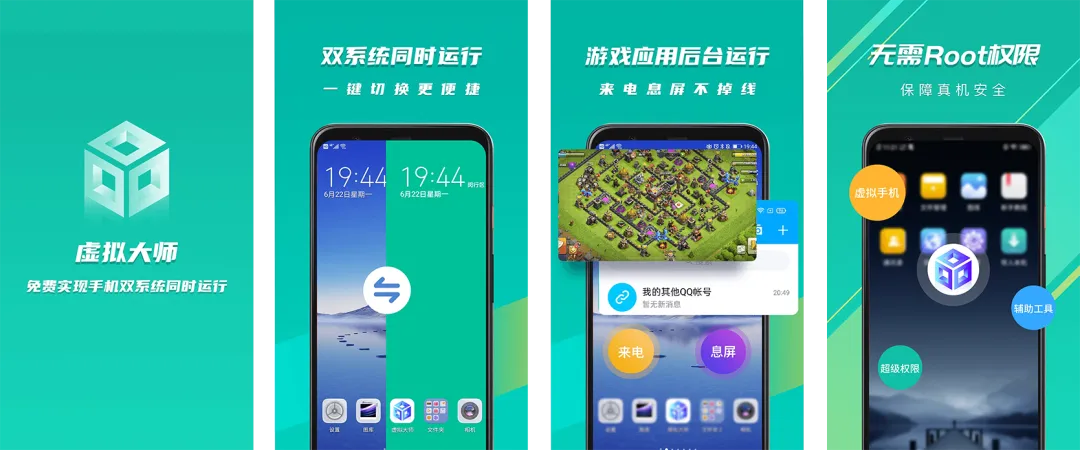 安卓VMOS v3.14 虚拟大师，一机双系统，后台锁屏不掉线