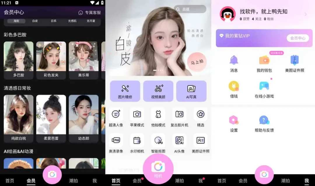 BeautyCam 美颜相机v12.8.20 解锁会员版，滤镜美颜全开，自拍直出高清大片