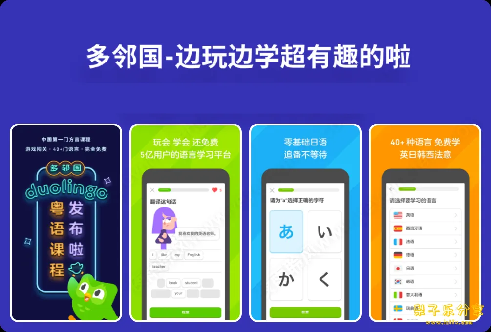 Duolingo 多邻国v6.51.1 学习英文神器，解锁高级版，40门语言边玩边学，一口英语轻松打卡